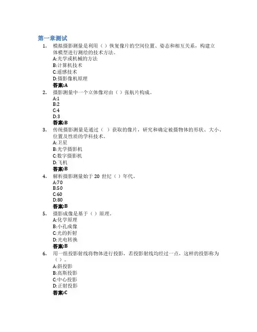 无人机摄影测量智慧树知到答案章节测试2023年甘肃工业职业技术学院