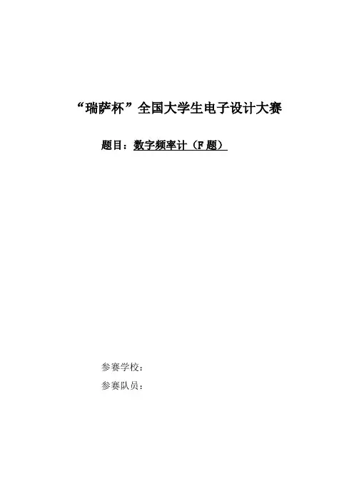 电赛论文-数字频率计