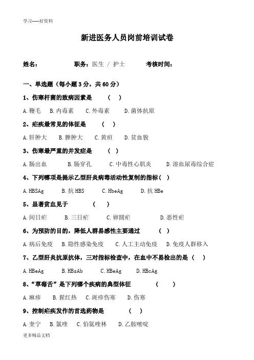 新进医务人员岗前培训试卷及答案word版本
