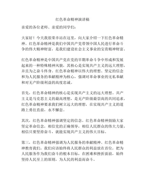 红色革命精神演讲稿