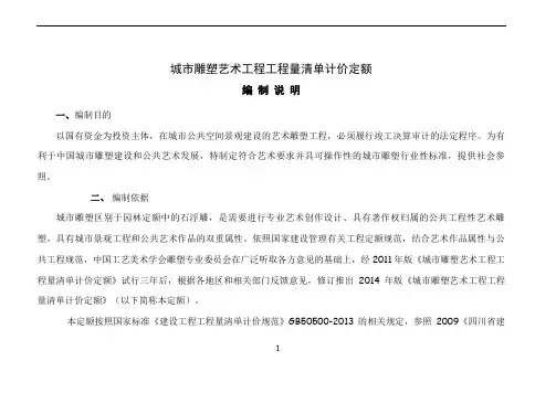 雕塑工程工程量清单计价定额