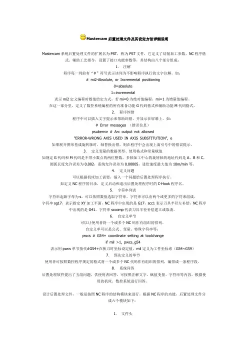 Mastercam後处理(简体字)