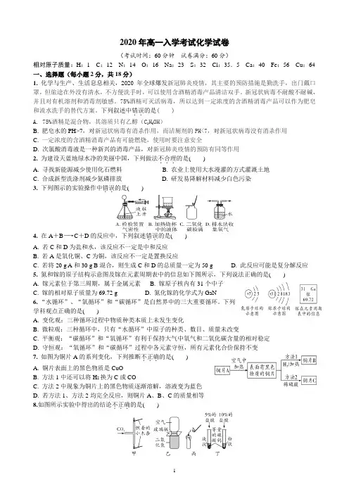 2020年高一入学考试化学试卷