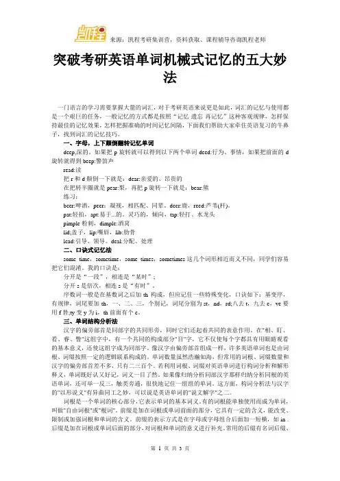 突破考研英语单词机械式记忆的五大妙法