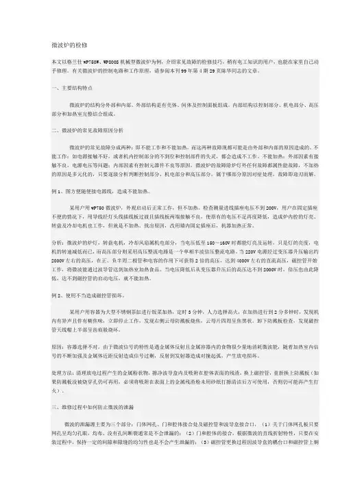 微波炉的检修