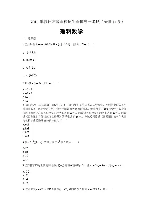 2019年高考数学真题试卷 理科数学 (全国 III 卷) (含答案)