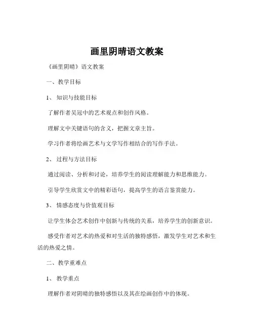 画里阴晴语文教案