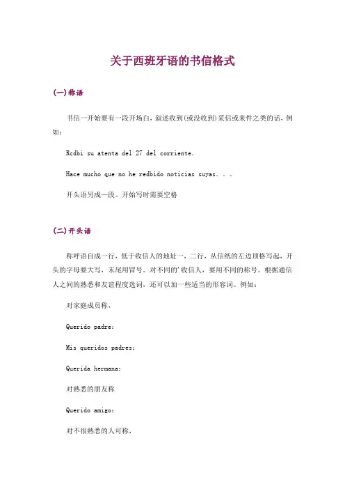 文学_关于西班牙语的书信格式