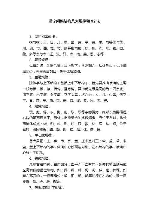 汉字间架结构八大规律和92法