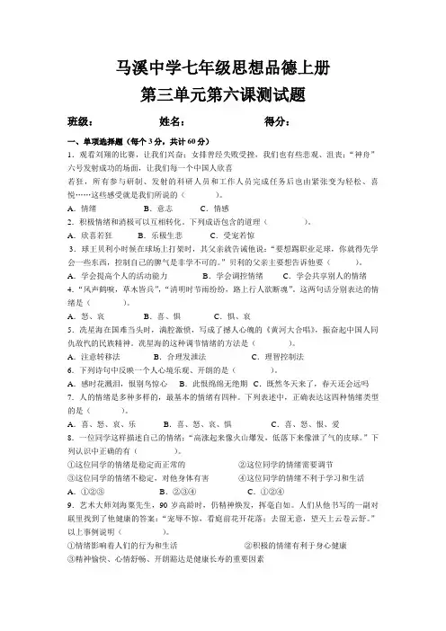 第六课 做情绪的主人测试