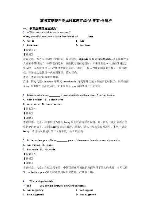 高考英语现在完成时真题汇编(含答案)含解析
