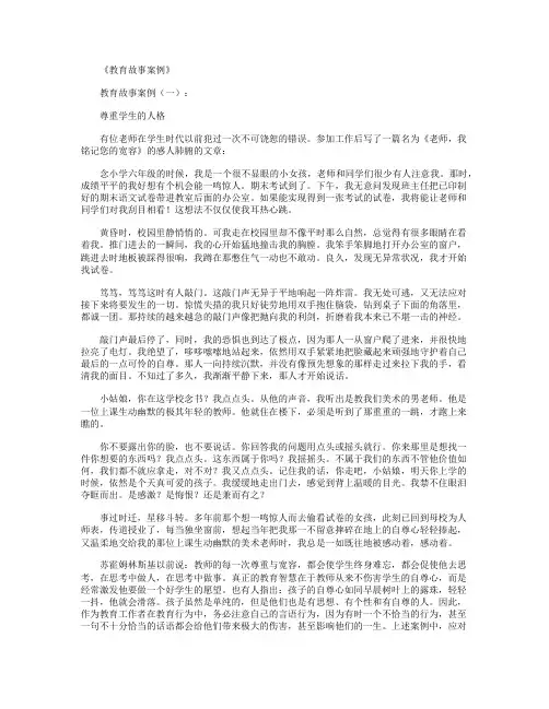教育故事案例18则_总结