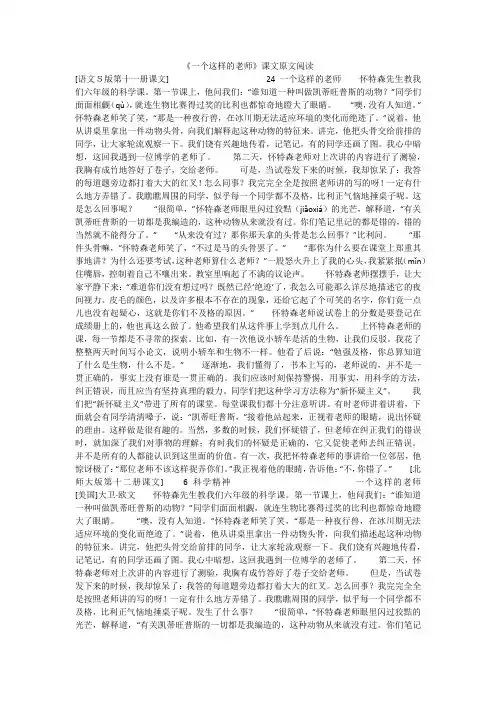 《一个这样的老师》课文原文阅读