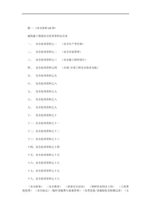 安全生产18项管理制度范文