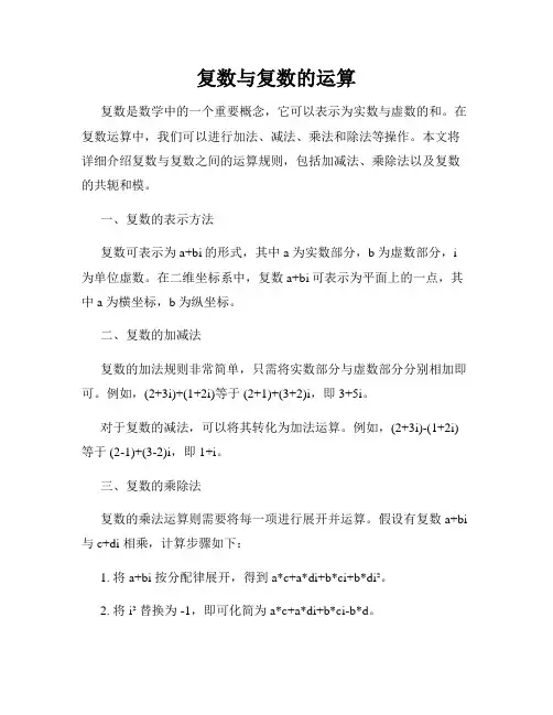 复数与复数的运算
