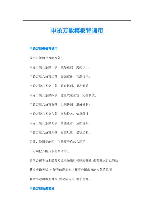申论万能模板背诵用