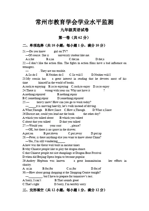 2015常州统考九年级英语试卷