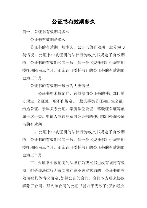公证书有效期多久