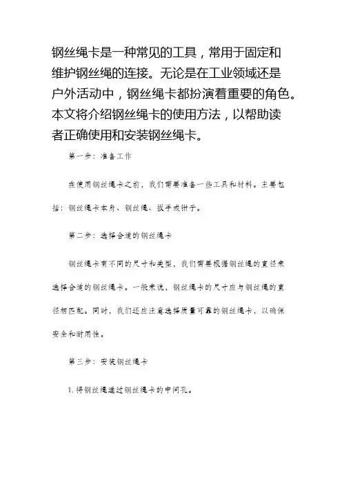 钢丝绳卡的使用方法