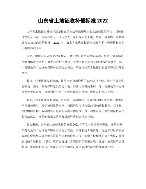 山东省土地征收补偿标准2022