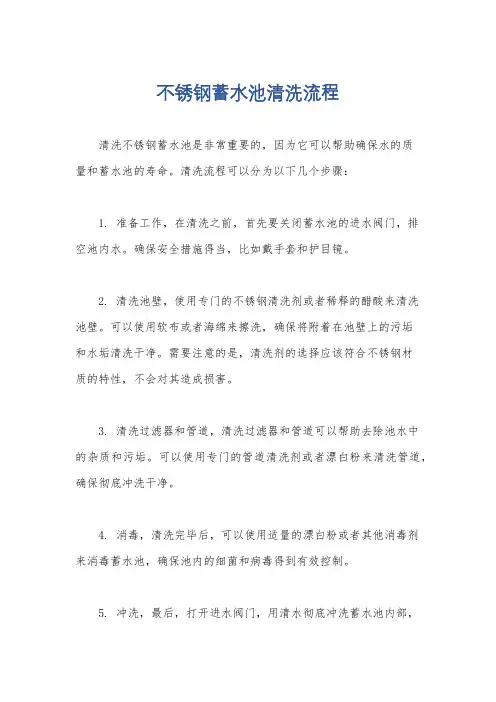 不锈钢蓄水池清洗流程
