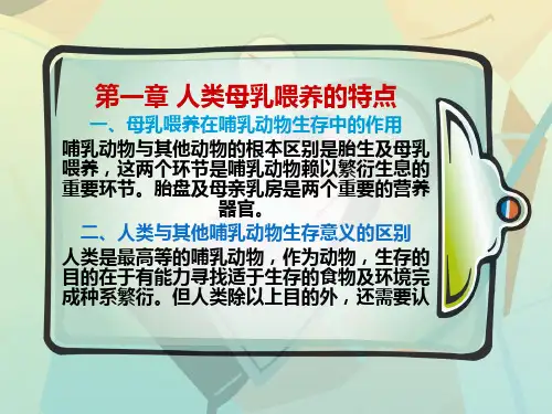 母乳喂养知识培训(三)_PPT课件