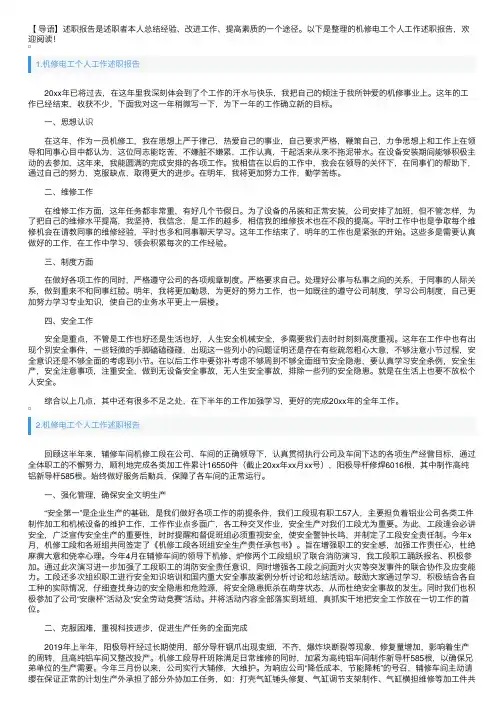 机修电工个人工作述职报告3篇