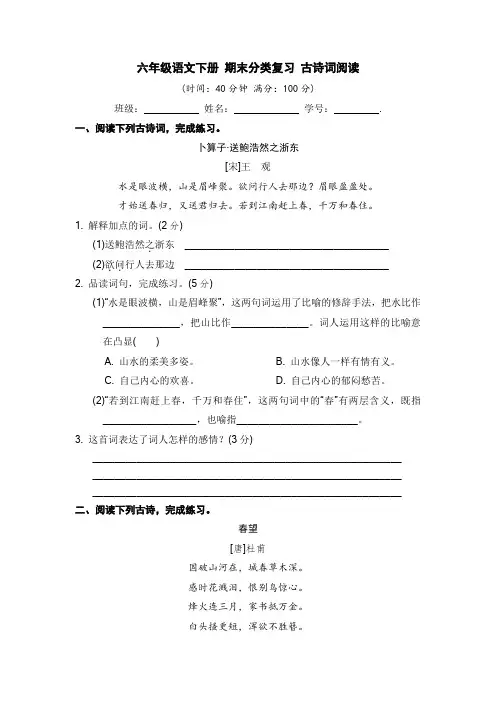 六年级语文下册期末分类复习古诗词阅读【部编版含答案】