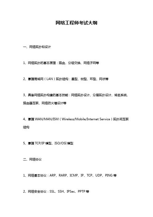 网络工程师考试大纲