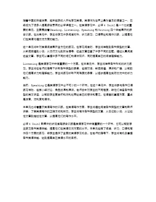 必修4Unit2教案：听说读写综合训练