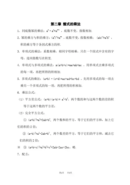 湘教版初中七年级下册数学 第2章 整式的乘法 知识点梳理