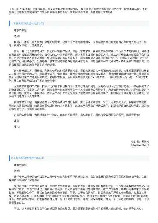 工作失职自我检讨书怎么写（5篇）