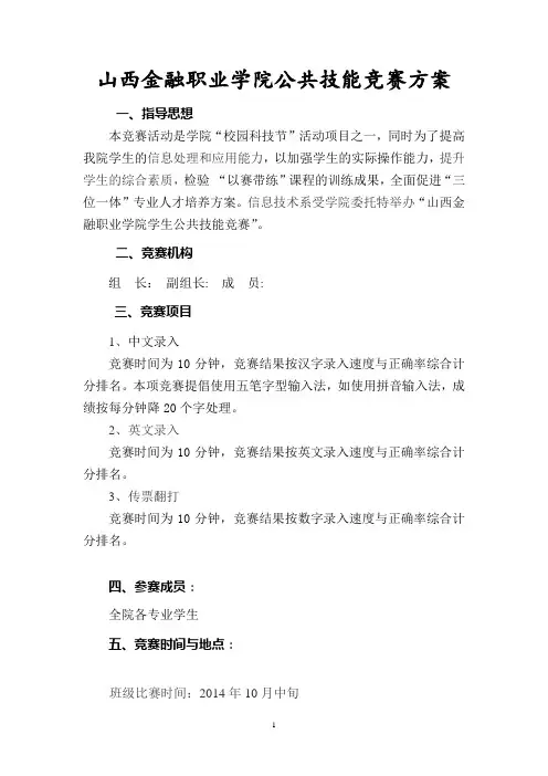 信息技术系公共技能比赛方案1