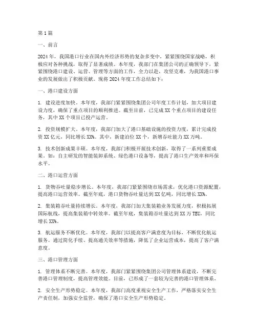港口部门年度总结(3篇)