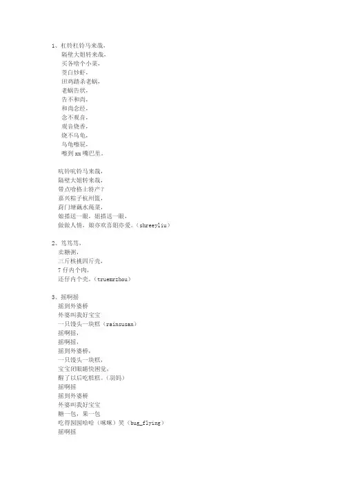 苏州童谣
