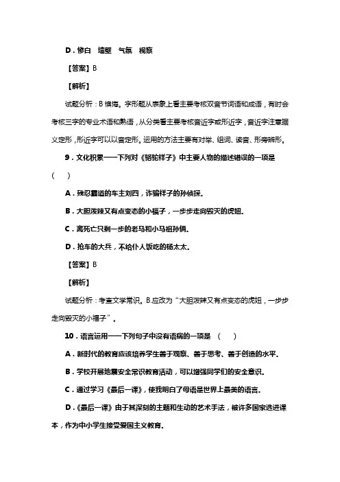 人教版七年级语文下册第二单元阅读老山界复习试题(含答案) (2)