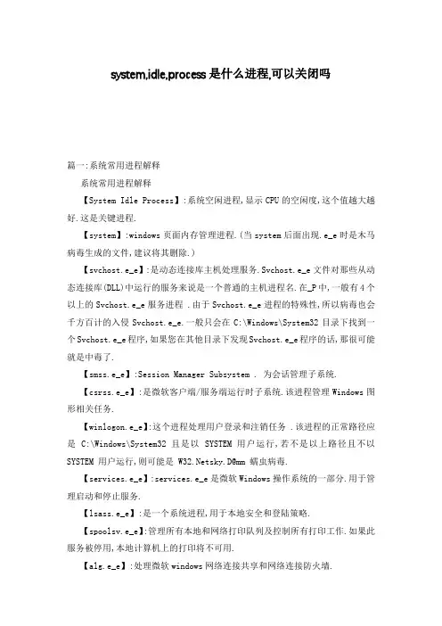 system,idle,process是什么进程,可以关闭吗