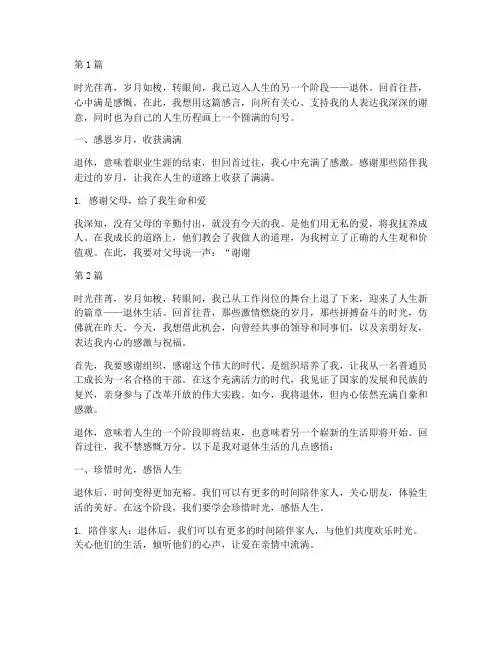 退休感言的美文摘抄(3篇)