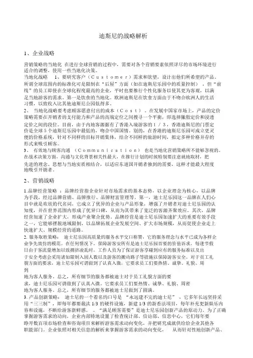 迪斯尼战略分析