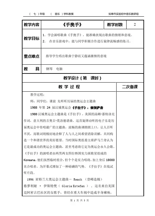 手挽手