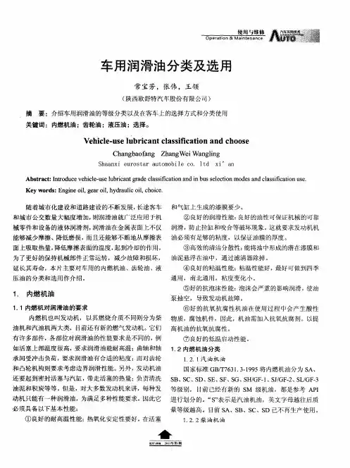 车用润滑油分类及选用