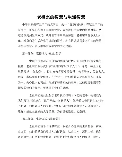老祖宗的智慧与生活智慧