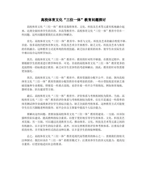 高校体育文化“三位一体”教育问题探讨