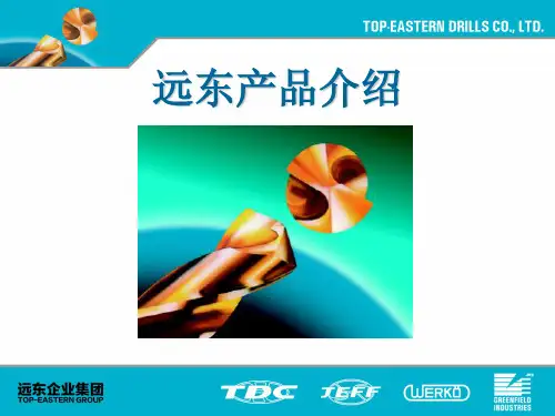 钻头、铣刀、丝锥知识讲座