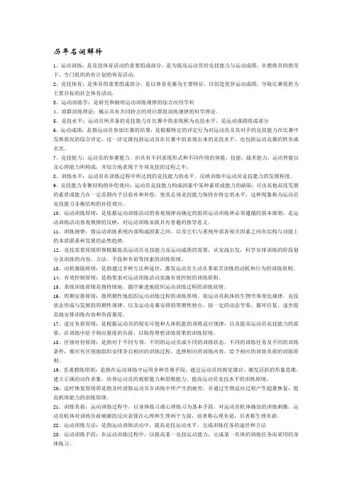 运动训练历年名词解释