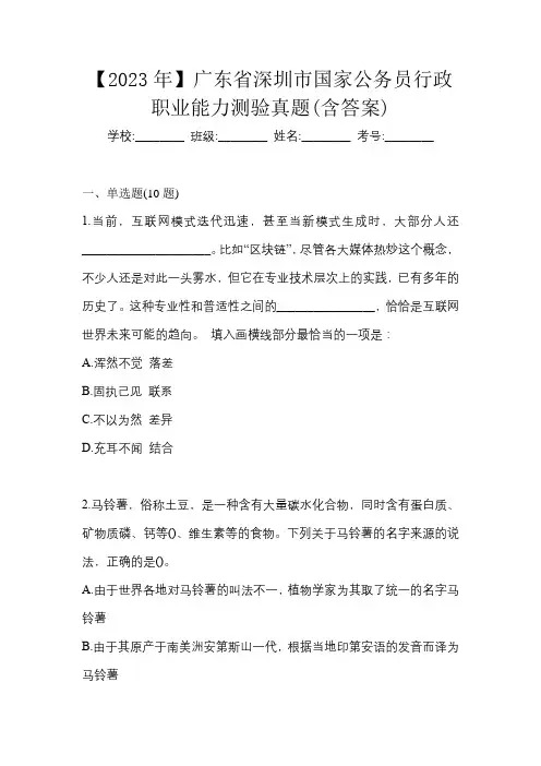 【2023年】广东省深圳市国家公务员行政职业能力测验真题(含答案)