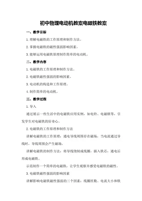 初中物理电动机教案电磁铁教案