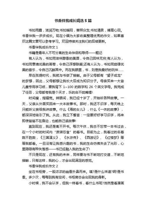 书香伴我成长精选5篇