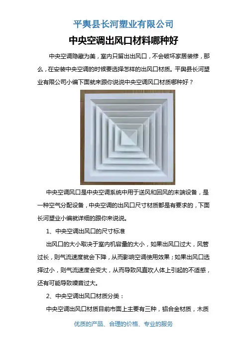 中央空调出风口材料哪种好