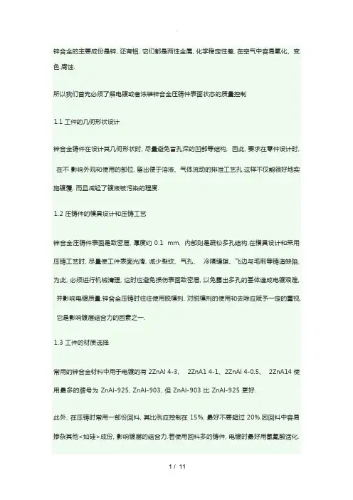 锌合金电镀资料